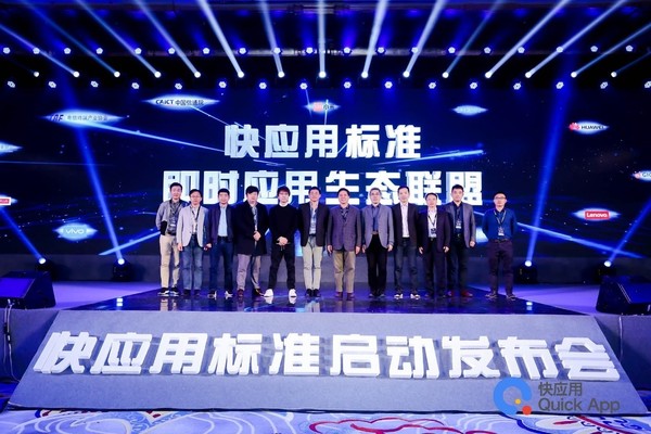 十大手機(jī)廠商推快應(yīng)用標(biāo)準(zhǔn) 新生態(tài)到來(lái) 十大手機(jī)廠商推快應(yīng)用標(biāo)準(zhǔn) 新生態(tài)到來(lái)
