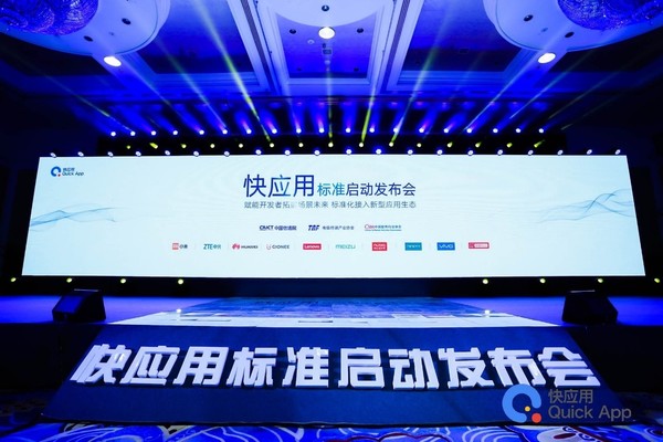 十大手機(jī)廠商推快應(yīng)用標(biāo)準(zhǔn) 新生態(tài)到來(lái) 十大手機(jī)廠商推快應(yīng)用標(biāo)準(zhǔn) 新生態(tài)到來(lái)